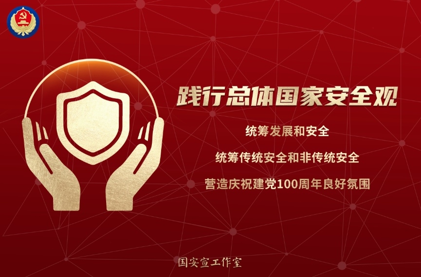 國家安全教育日 | 人民網(wǎng)評(píng)：守護(hù)國家安全，人人有份有責(zé)