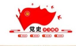 【西無二集團(tuán)】在黨史學(xué)習(xí)中增強(qiáng)信仰、信念、信心