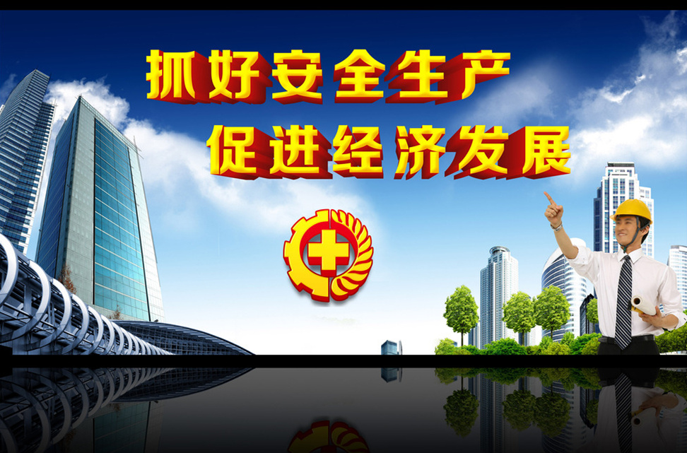 ?。?！關(guān)于進一步做好當(dāng)前安全生產(chǎn)工作的通知