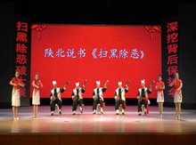 掃黑除惡 ｜陜北說(shuō)書(shū)助力掃黑除惡！最新版帶唱詞來(lái)啦！