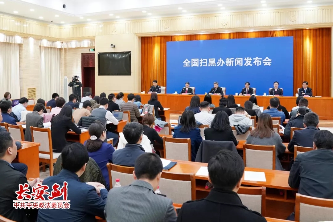 掃黑除惡 ｜長(zhǎng)安劍評(píng)：掃黑除惡為何要給這四個(gè)詞“官方解釋”？