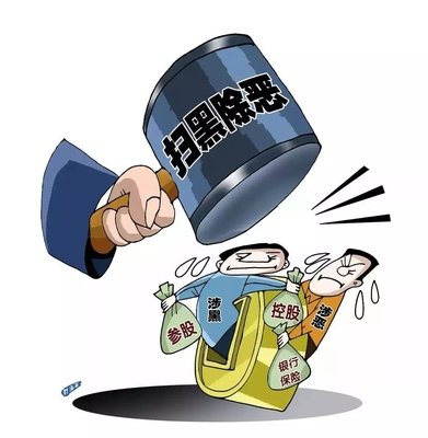 掃黑除惡 ｜西安掃黑除惡專項(xiàng)斗爭取得顯著成效! 警方共偵辦涉黑惡案件3301起！