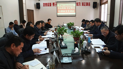 集團黨委召開“不忘初心、牢記使命” 專題民主生活會