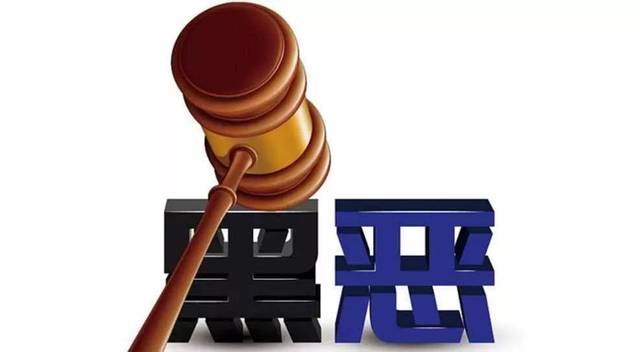 掃黑除惡 ｜蕭仲文：孫小果被執(zhí)行死刑，正義終究戰(zhàn)勝了邪惡